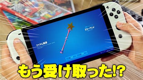 ※スターワンドを完全無料で入手する方法【フォートナイト Fortnite】 Youtube