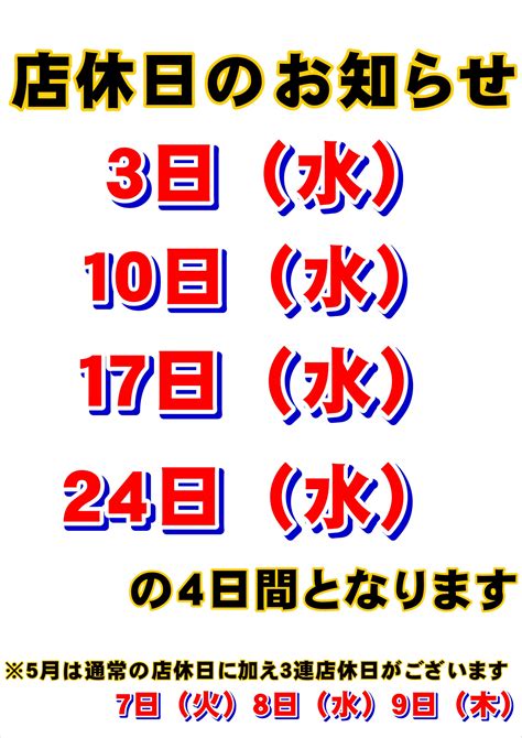 4月の定休日のご案内 お知らせ タイヤ館 松崎 タイヤからはじまる、トータルカーメンテナンス タイヤ館グループ