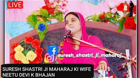 Shree Suresh Shastri Ji Maharaj Ki Wife Neetudevi K Bhajan