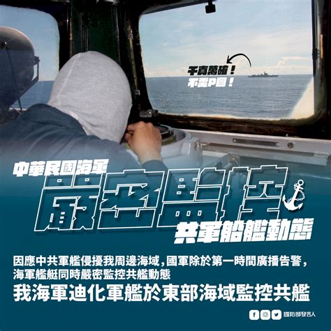 解放軍圍島軍演 我海軍發布迪化艦監控共軍船艦照片 新聞 Rti 中央廣播電臺