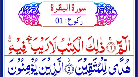 Ep Surah Al Baqarah Ruku Beautiful Recitation