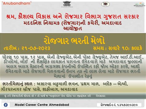 Rozgaar Bharti Melo 21 07 2023 MaruGujarat In Official Website