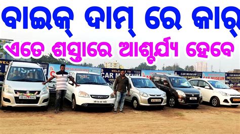 Only 3 Thousand Rupees Second Hand Car Emi In Odisha From Car Museum