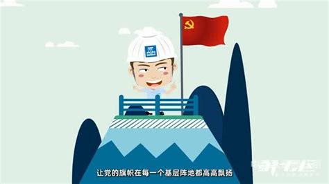 【mg动漫】中建八局党建宣传片腾讯视频