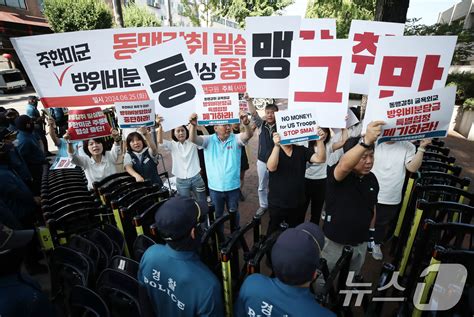 한미 방위비 협상 규탄하는 시민단체 회원들 네이트 뉴스