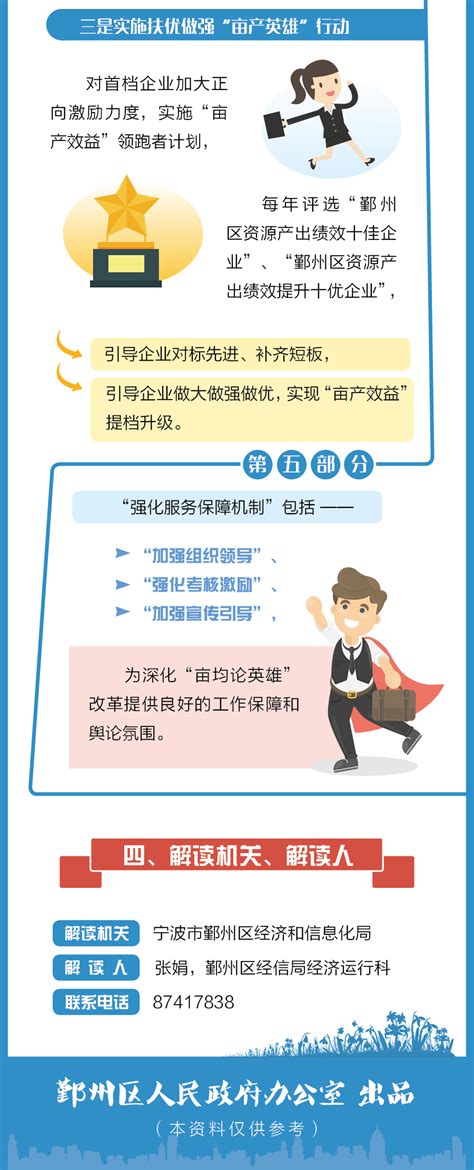 《宁波市鄞州区人民政府关于深化“亩均论英雄”改革的实施意见》解读