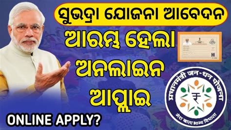 Subhadra Yojana Online Apply Subhadra Yojana First Instalment 2024