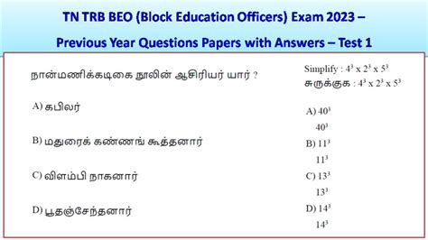 TN TRB BEO Block Education Officers Exam 2023 Previous Year Questions