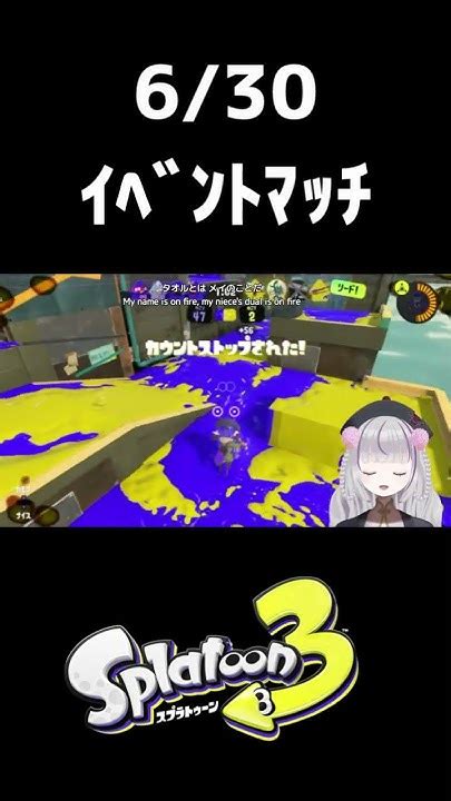 調子乗りました スプラトゥーン3視聴者参加型 Splatoon3 スプラトゥーン3 Youtube