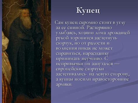 Описание картин Павла Федотова «Разборчивая невеста» и «Сватовство ...