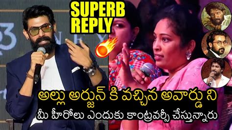 Rana Daggubati SUPERB Reply To Reporter Question Over Allu Arjun