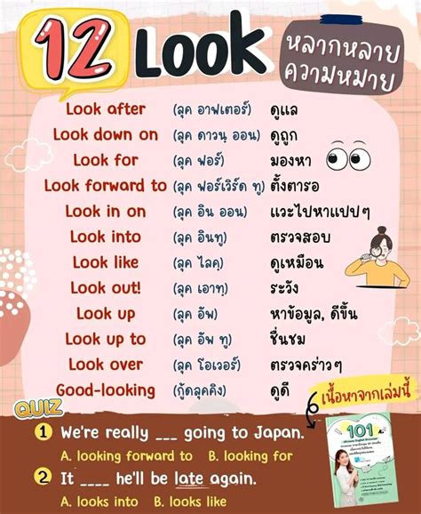 12 Look หลากหลายความหมาย | English language learning, English ...