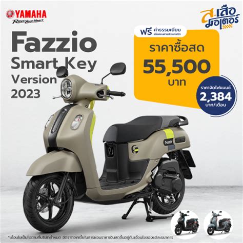 Yamaha Fazzio Smart Key