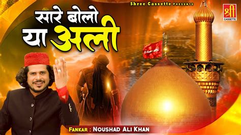 Sare Bolo Ya Ali सर बल य अल Hazrat Moula Ali Qawwali