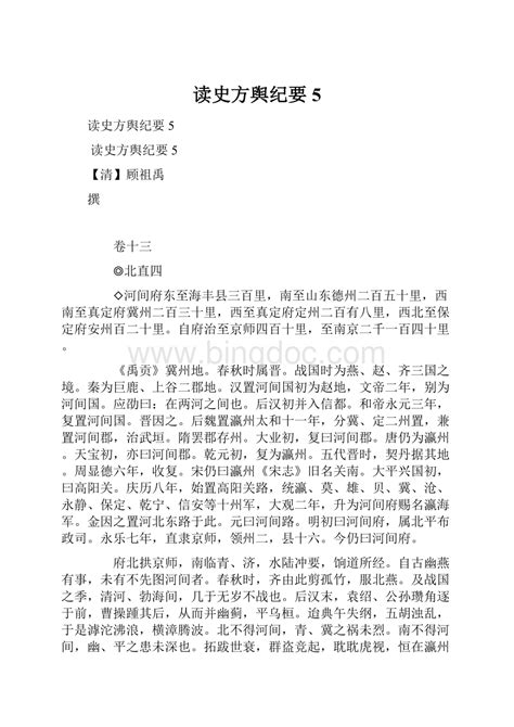 读史方舆纪要5 Docx 冰点文库