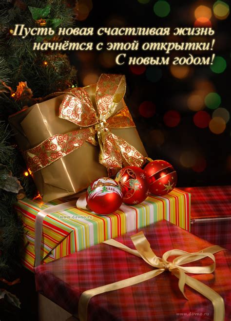 Пусть новая счастливая жизнь начнётся с этой открытки! - скачайте на ...
