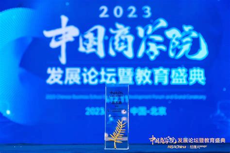 南京航空航天大学经济与管理学院荣获2023年度中国商学院mba项目top100等多项荣誉