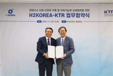 H2korea Ktr 청정수소 인증 인프라 구축 협력