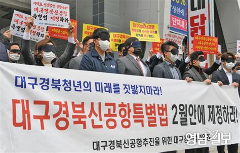 포토뉴스 대구경북청년들 신공항특별법 제정 촉구 영남일보 사람과 지역의 가치를 생각합니다