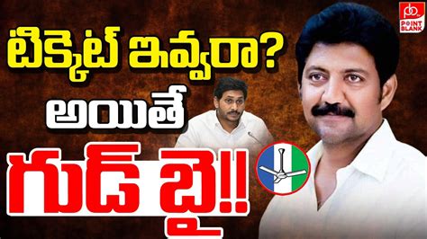 వైసీపీకి వంశీ గుడ్ బై Vallabaneni Vamsi Good Bye To Ycp Big Shock To Cm Jagan Point