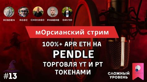 Pendle Apr Eth Yt Pt