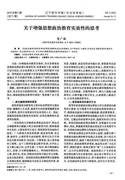 关于增强思想政治教育实效性的思考word文档在线阅读与下载无忧文档