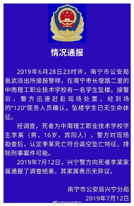 广西南宁一职业技校16岁男生深夜坠亡，警方排除刑案可能 直击现场 澎湃新闻 The Paper