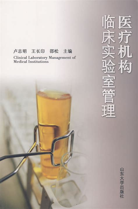 医疗机构临床实验室管理办法图册360百科