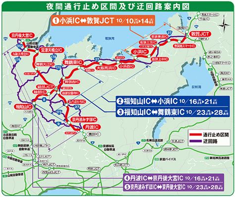 E27 舞鶴若狭道・e9 京都縦貫道・e9 山陰近畿道で 夜間通行止めを実施させていただきます。 ニュースリリース プレスルーム