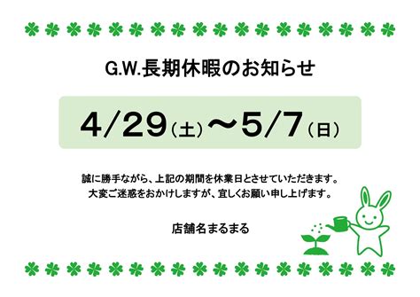 ゴールデンウィーク長期休業 休暇 のお知らせ張り紙のテンプレート素材印刷利用メーイラストボックスプレミアムテンプレート