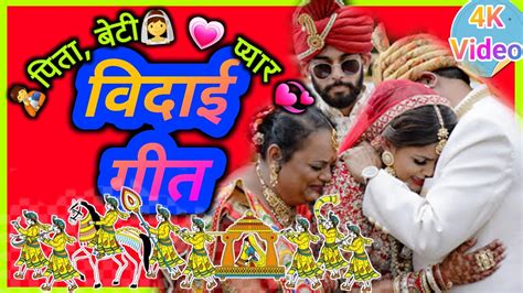 Dulhan Vidai Ke Song Dulhan Bidai Song Dulhan Bidai Video Dulhan