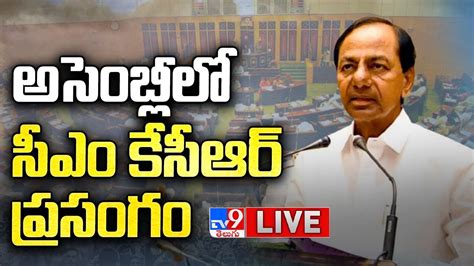 Cm Kcr Speech Live Telangana Assembly Monsoon Session Tv9 Youtube