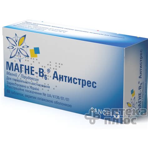 Купить Магне B6 Антистресс таблетки п/о №60, цена, отзывы, инструкция ...