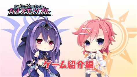 Nep Nep Connect Chaos Chanpuru Dévoile Un Peu De Gameplay En Vidéo