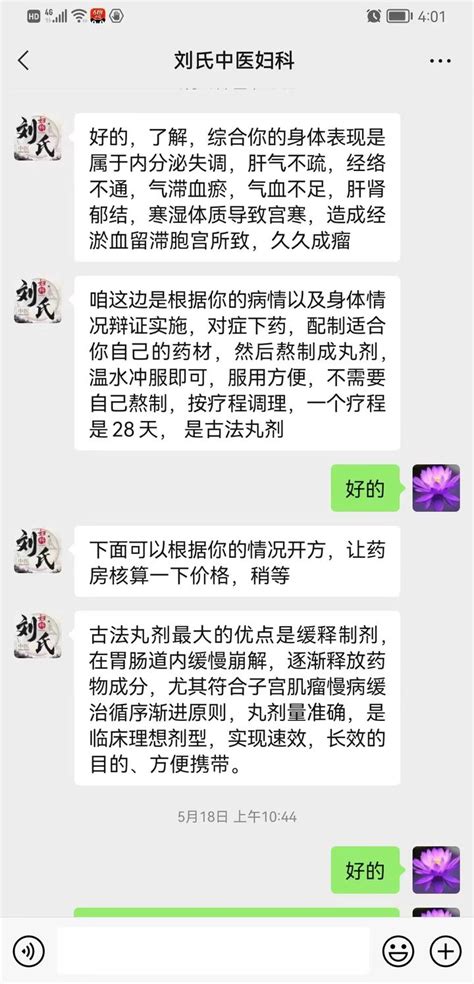 搜索子宫肌瘤被专业的中医骗子欺骗是一种什么体验 知乎