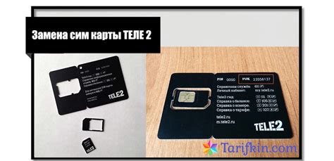 Замена сим карты Теле 2 на нано сим карту Теле2
