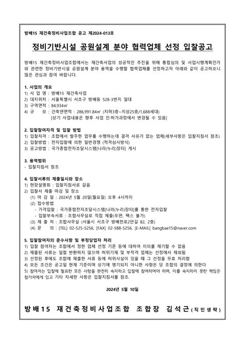 정비기반시설 공원설계 분야 협력업체 선정 입찰공고 낙찰 잘되는 아이건설넷