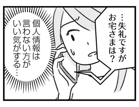 【個人情報バレには要注意】誤配送で届いた荷物の送り主に電話したら、不穏な相手が出てしまって／気がつけば地獄6 集英社オンライン