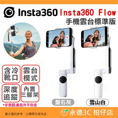 ⭐ Insta360 Flow 手機雲台 標準版 補光燈 公司貨 三腳架 自拍棒 穩定器 冷靴 手持 三軸 直播 抖音 蝦皮購物