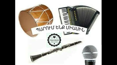 Հայկական ուրախ շարան/Haykakan urax ergeri sharan/urax pareri sharan_#1 ...