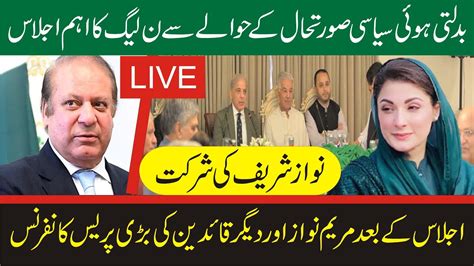 Live Maryam Nawaz Press Conference Live From Lahore 6 Jan 2022