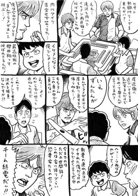 Mリーグ漫画番外編 オフの日の巨人たち その38 ミッドナ ウヒョ助塚脇永久 さんのマンガ ツイコミ 仮