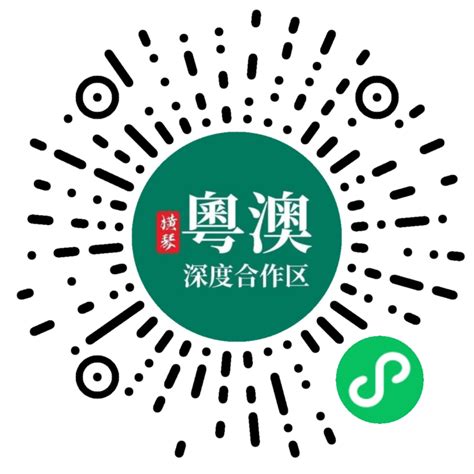 横琴“惠企利民”微信小程序上线，融资、补贴申请可“指尖办”