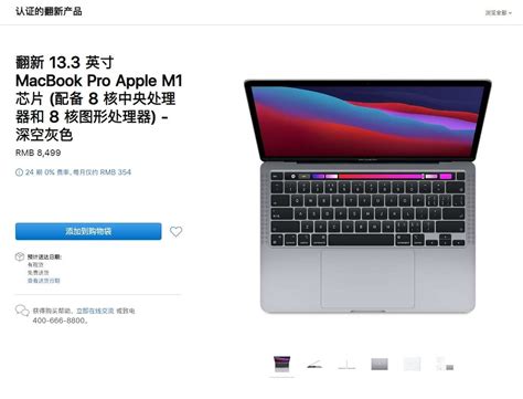 苹果上架官翻版 M1 Macbook Pro：最高优惠 2180 元