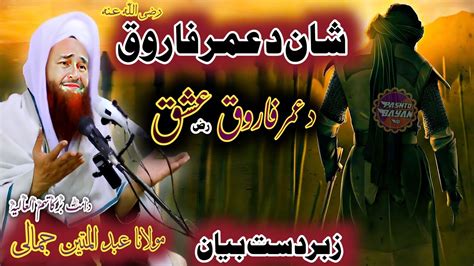 Shan Hazrat Umar Farooq Ra Pashto New Bayan Jummah Hazrat Maulana