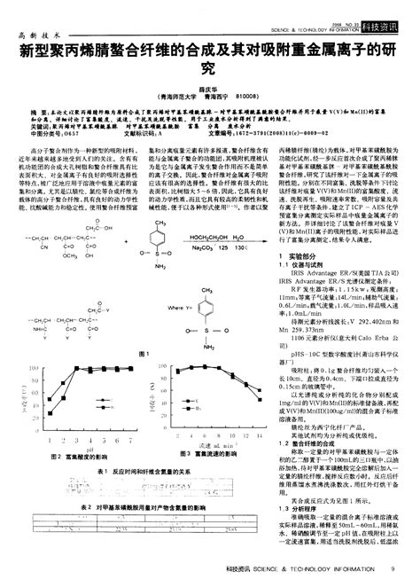 新型聚丙烯腈螯合纤维的合成及其对吸附重金属离子的研究文档下载