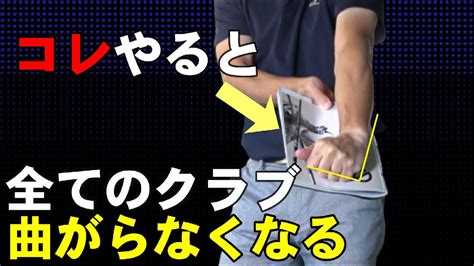 コレ知らないと一生ボール曲がります！！不安定な手首の動きが整うリストコックの方法 Youtube