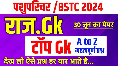 Bstc Rajasthan Gk Bstc Online Classes Bstc Bstc