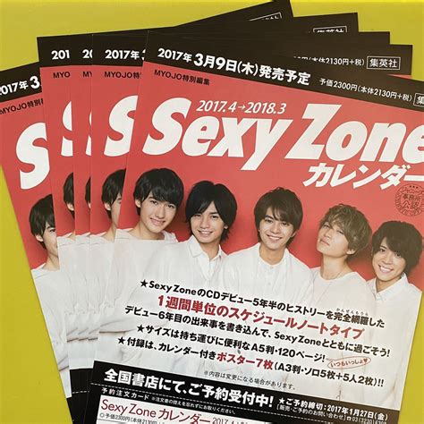 Yahooオークション 5枚 チラシ カレンダー Sexy Zone セクゾ 公式