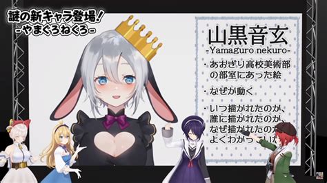 Vtuberグループ「あおぎり高校」新キャラクター「山黒音玄（やまぐろねくろ）」の新人vtuberオーディションの実施が決定！！ 株式会社